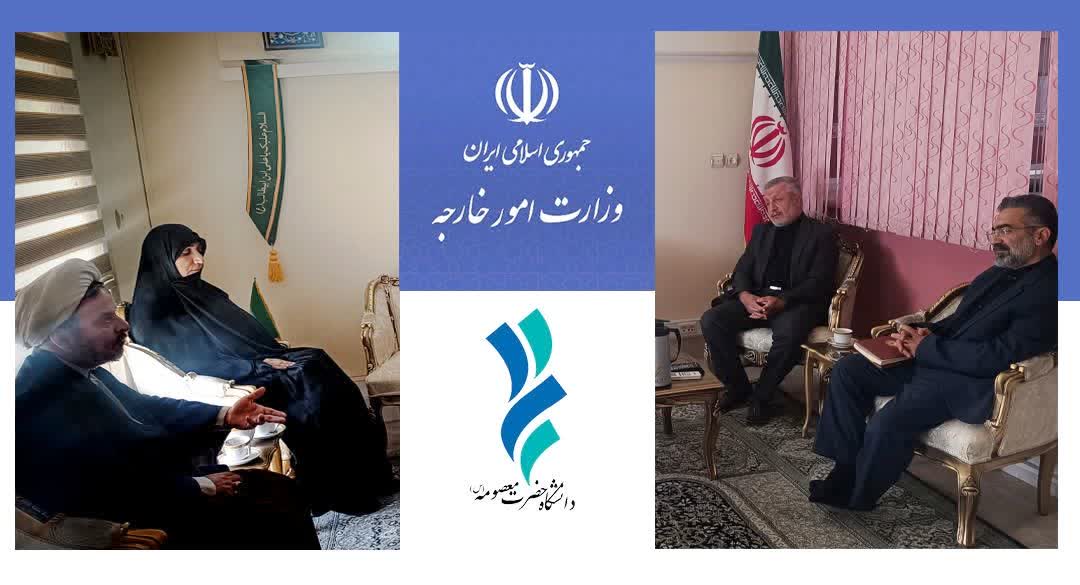 رایزنی دانشگاه حضرت معصومه (س) و دفتر نمایندگی وزارت امور خارجه در قم برای توسعه همکاری‌های علمی بین‌المللی