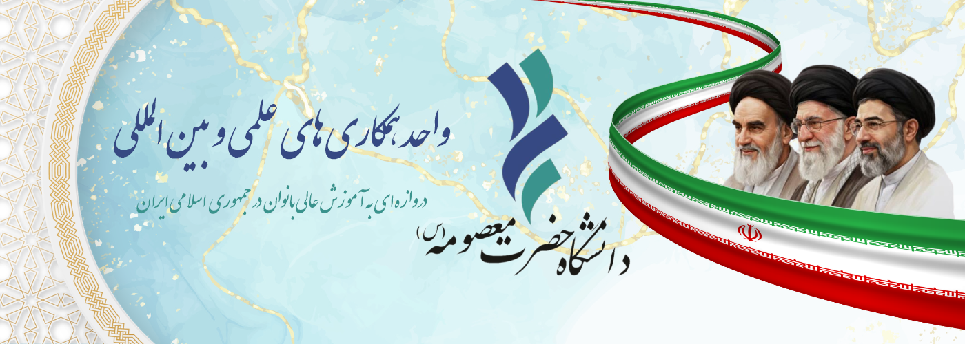 دفتر همکاری‌های علمی بین‌الملل