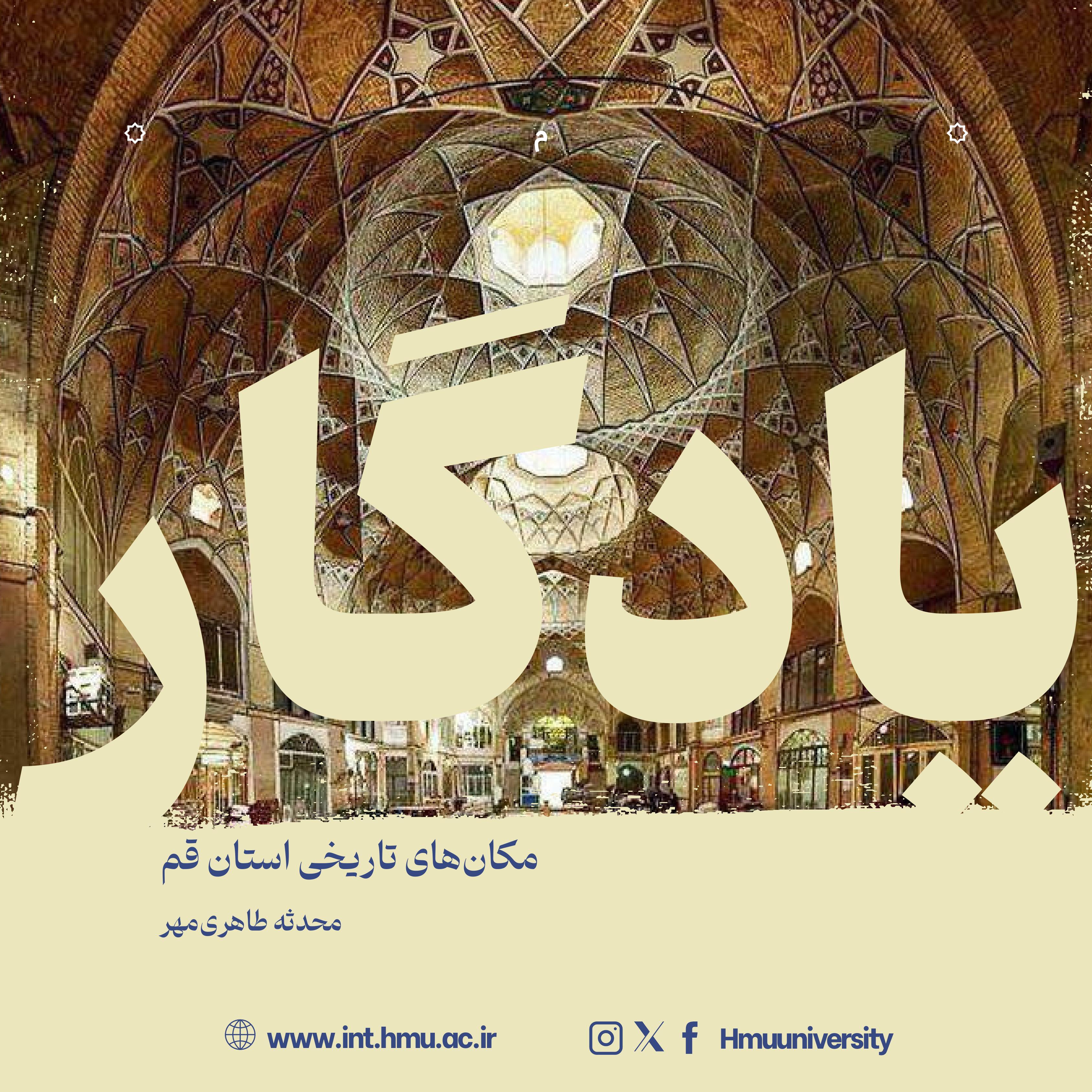 مکان‌های تاریخی استان قم