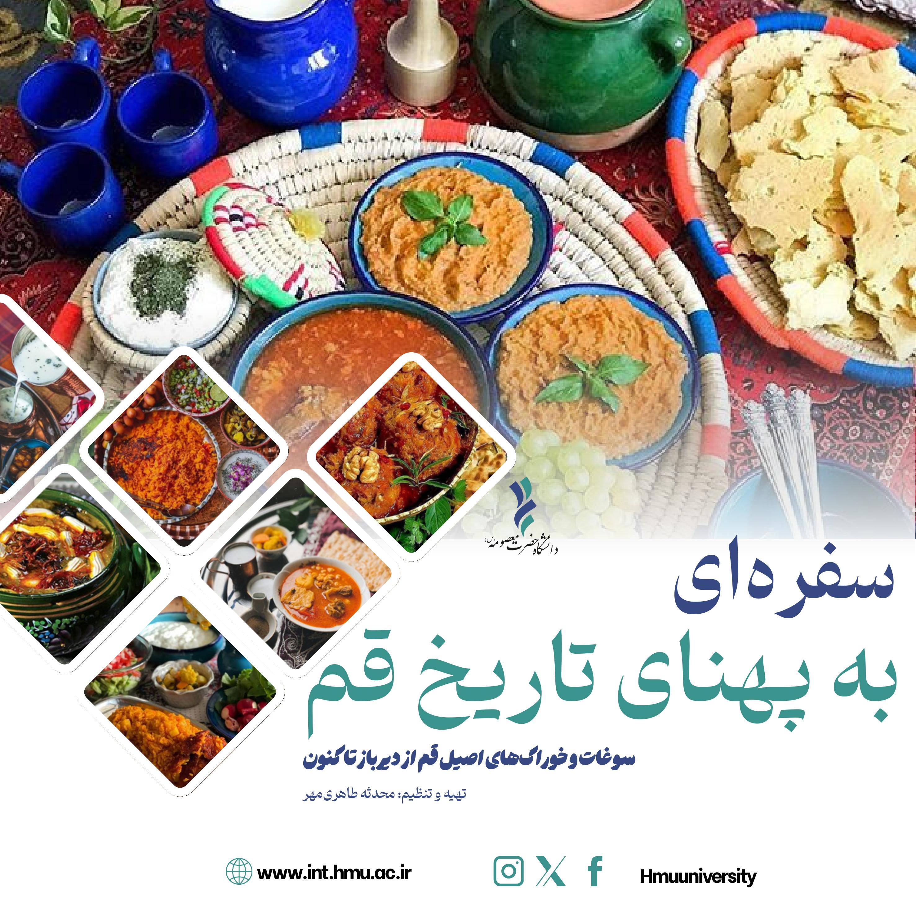 سفره‌ای به پهنای تاریخ قم