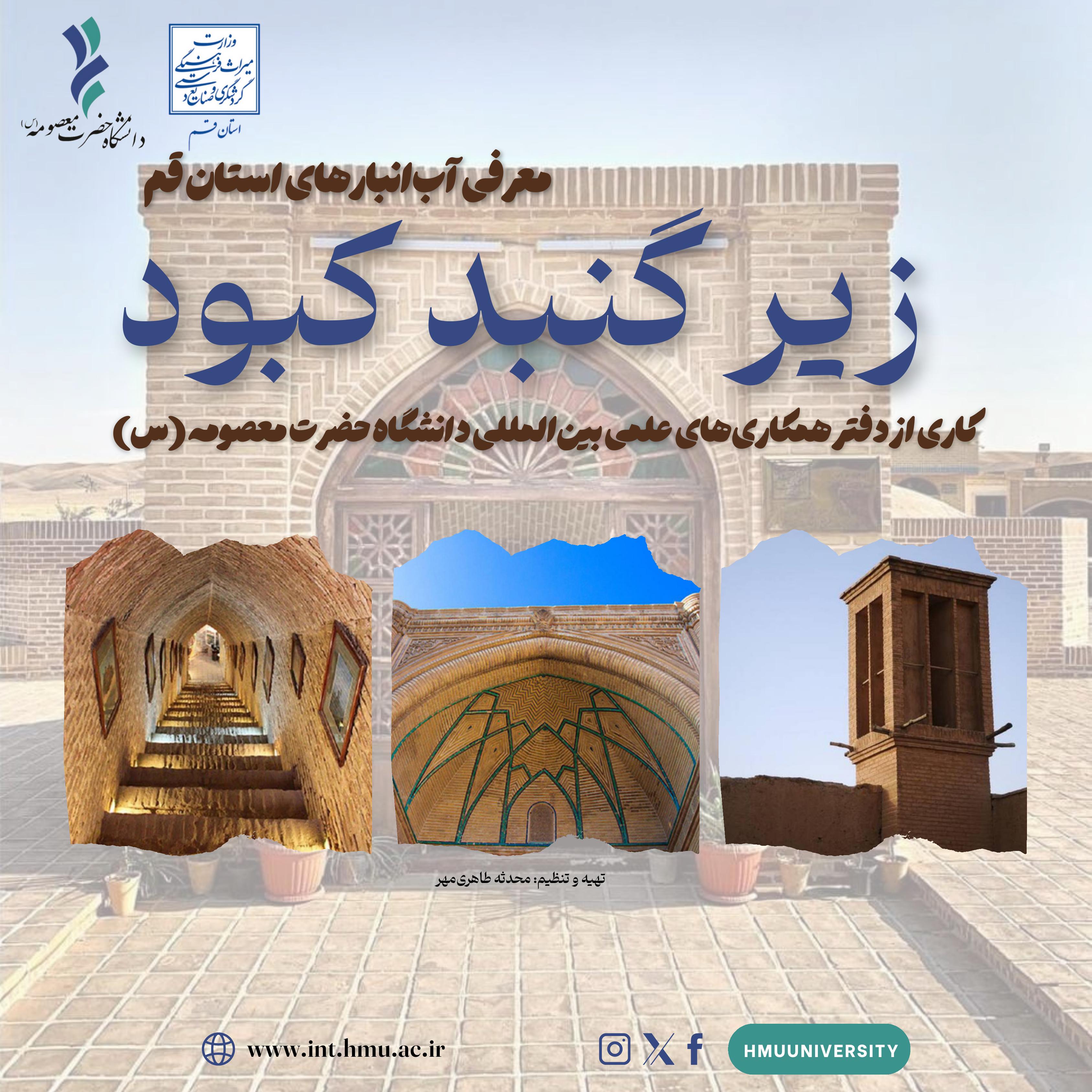 زیر گنبد کبود - آب‌انبارهای استان قم